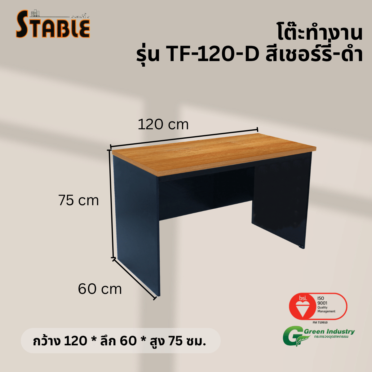 โต๊ะทำงานไม้ STABLE รุ่น TF-120-D 120 ซม. สีเชอร์รี่-ดำ_2